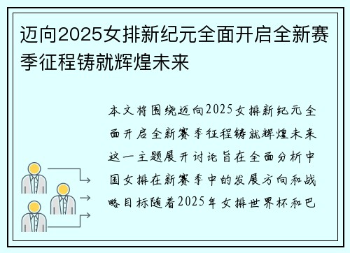 迈向2025女排新纪元全面开启全新赛季征程铸就辉煌未来